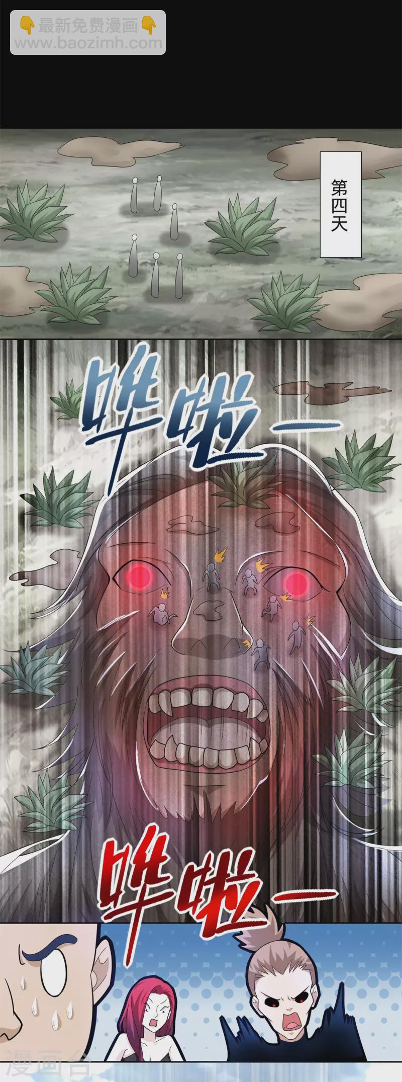 🍟末世为王 第438话 前进 第15页