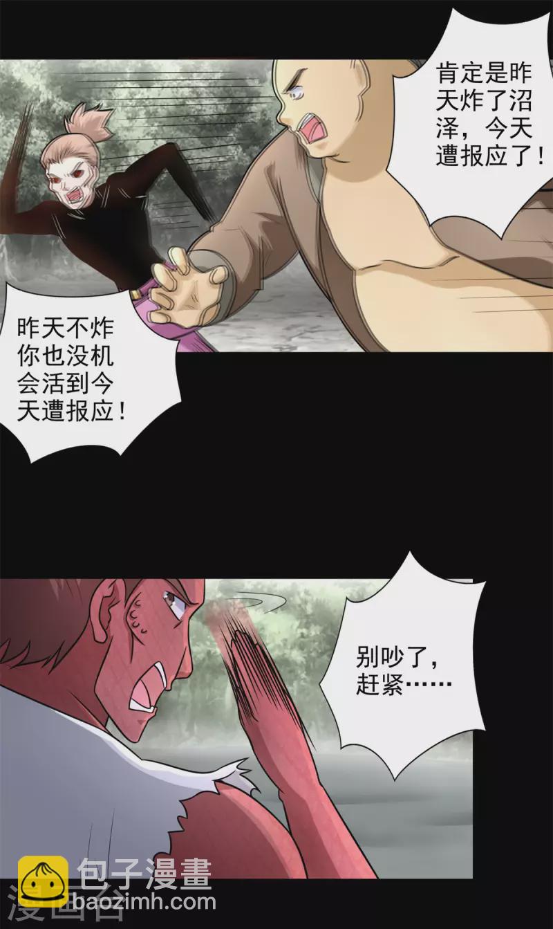 🍟末世为王 第438话 前进 第17页