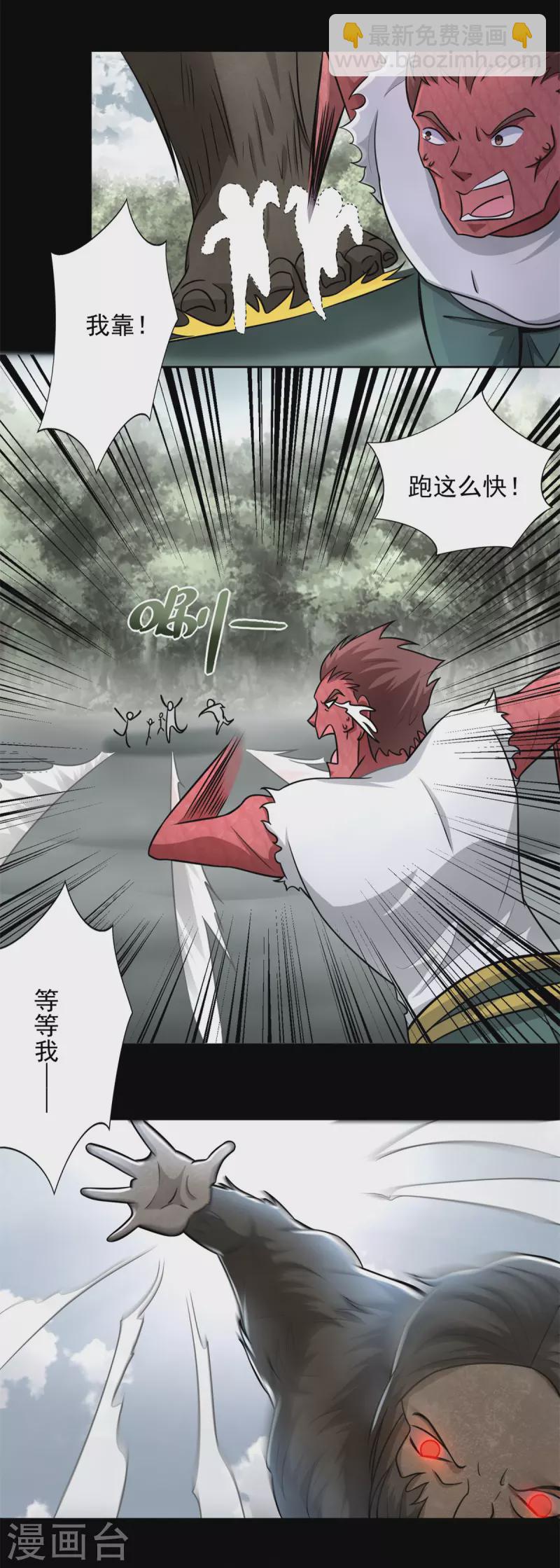 🍟末世为王 第438话 前进 第18页