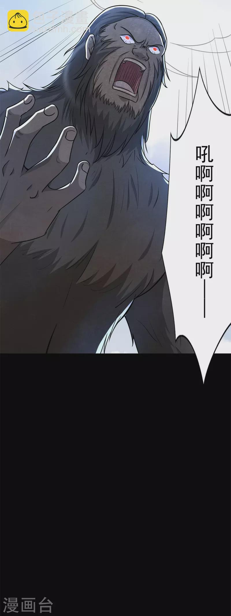 🍟末世为王 第438话 前进 第21页