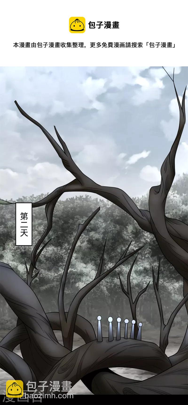 🍟末世为王 第438话 前进 第4页