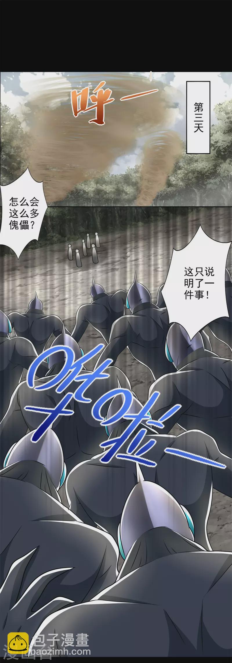 🍟末世为王 第438话 前进 第8页
