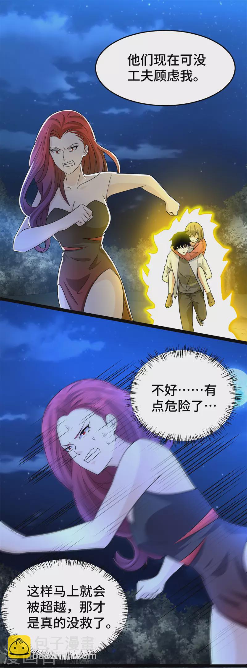 🍟末世为王 第440话 暗斗 第11页