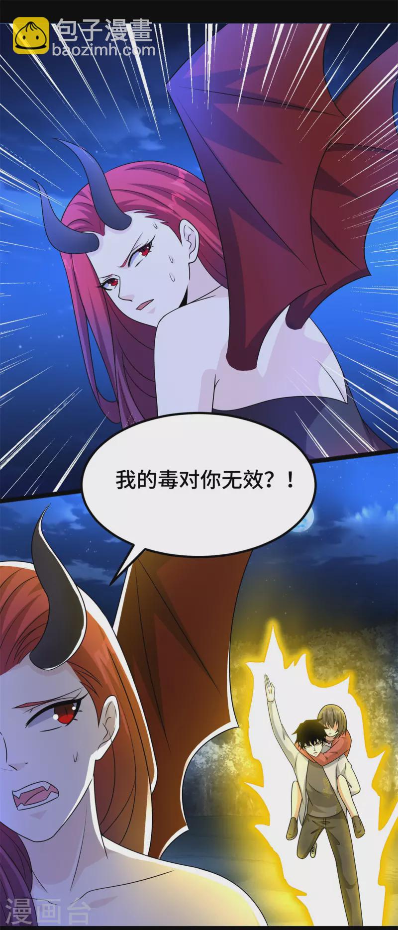 🍟末世为王 第440话 暗斗 第20页
