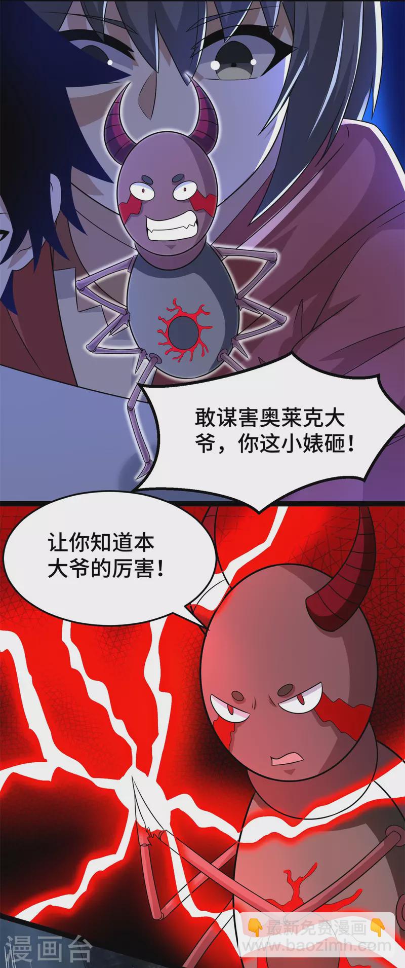 🍟末世为王 第440话 暗斗 第21页