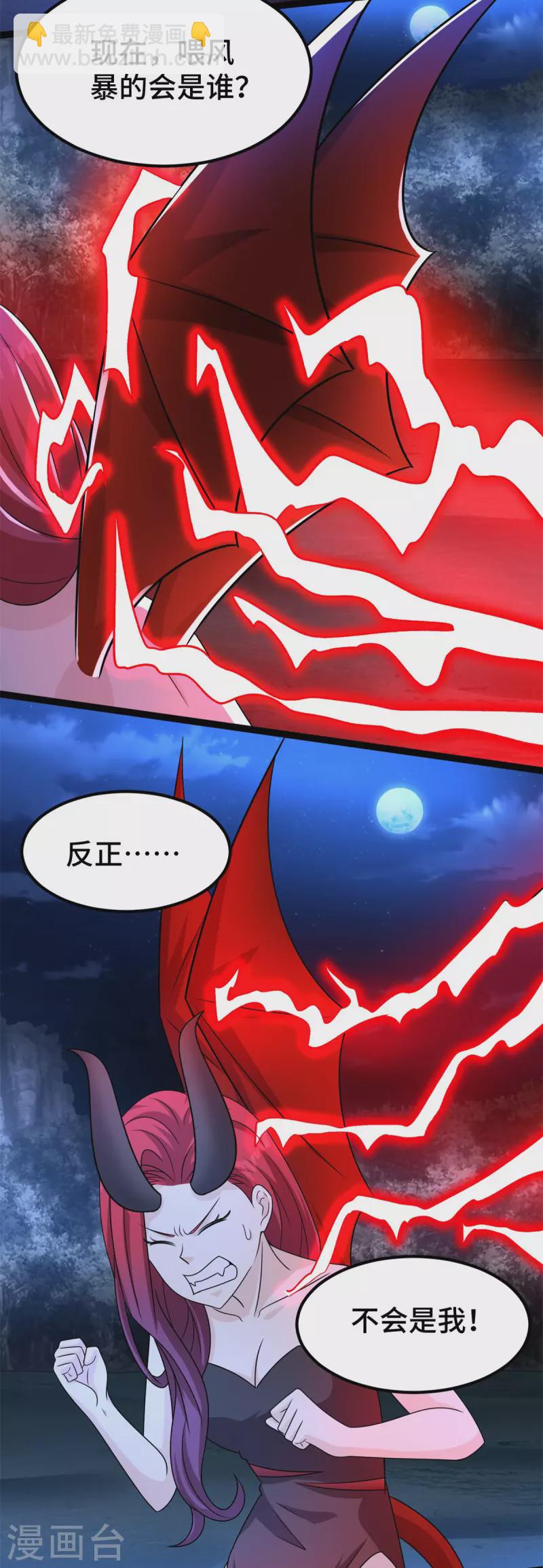 🍟末世为王 第440话 暗斗 第24页