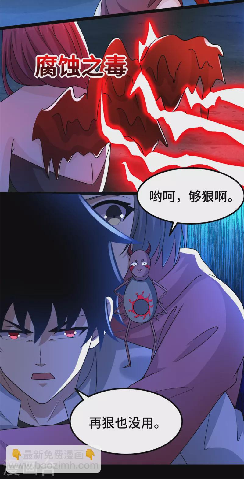 🍟末世为王 第440话 暗斗 第25页