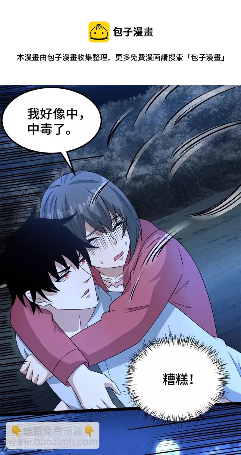 🍟末世为王 第440话 暗斗 第27页