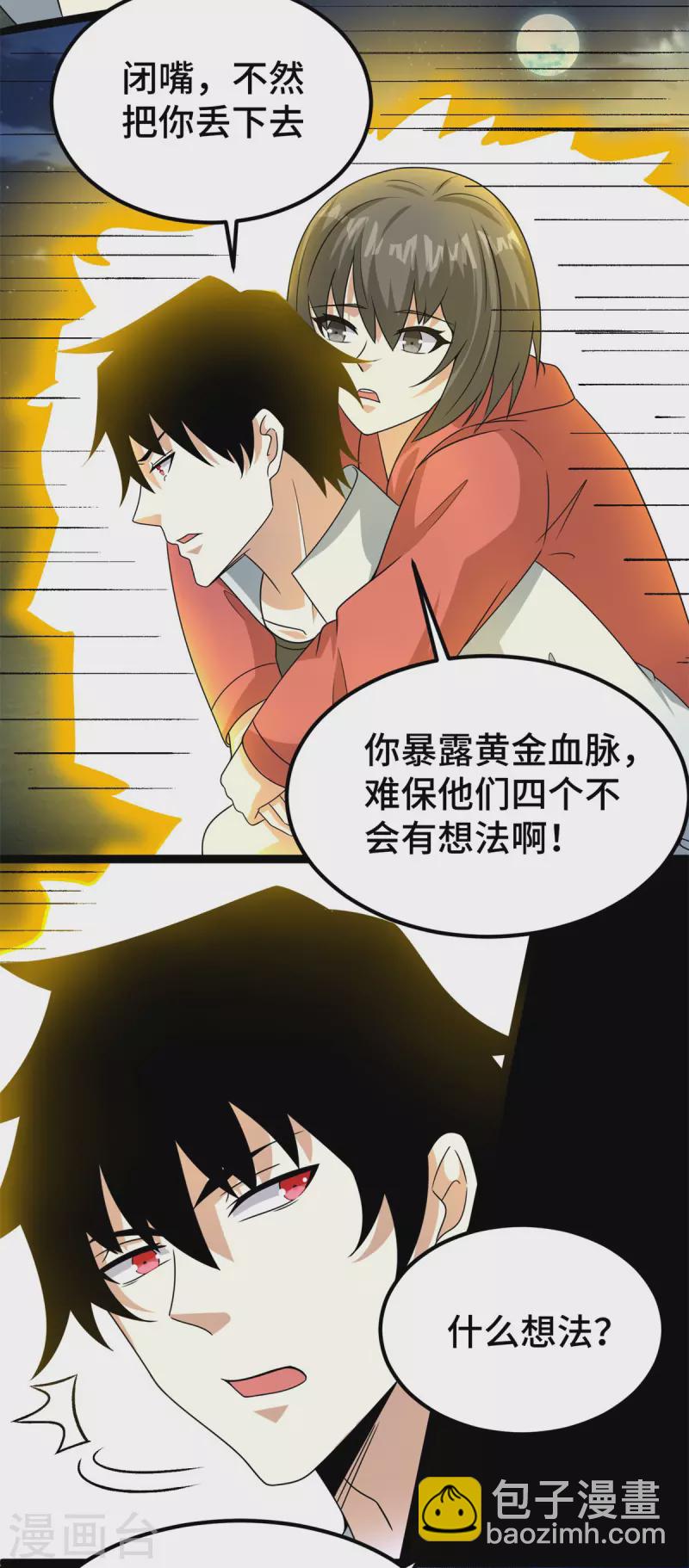 🍟末世为王 第440话 暗斗 第6页