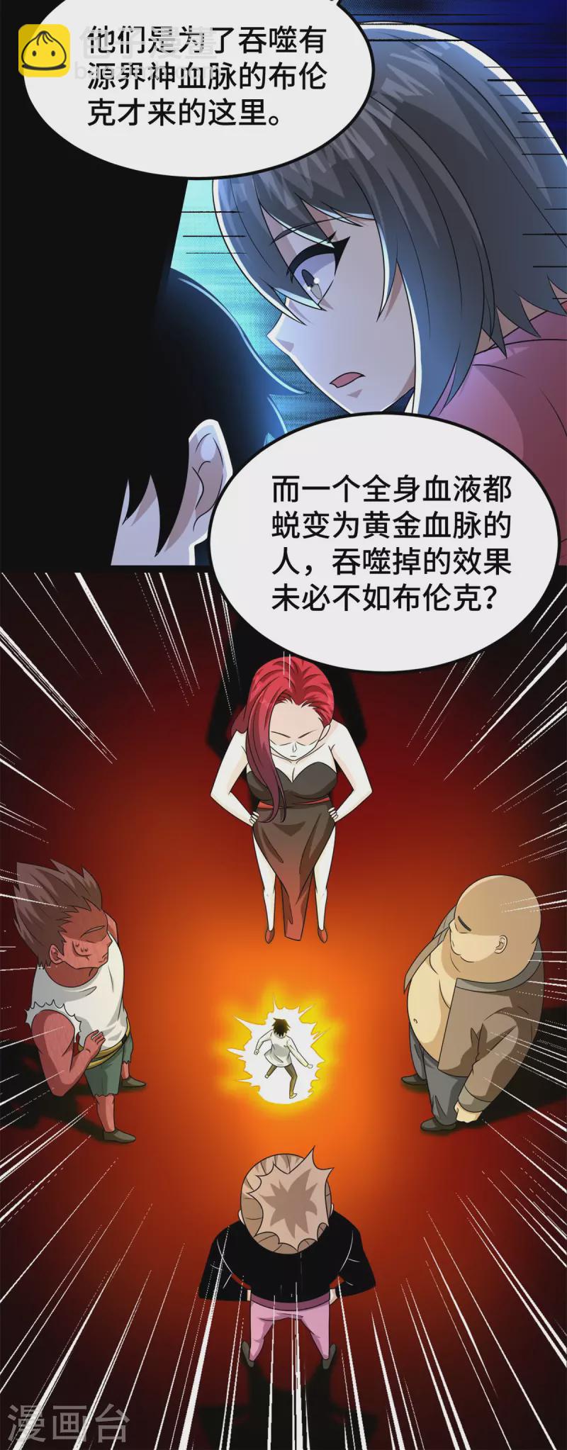 🍟末世为王 第440话 暗斗 第7页
