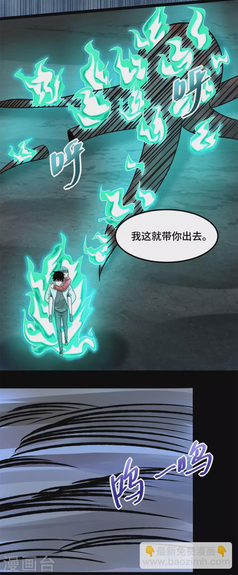 🍟末世为王 第442话 脱离？ 第12页