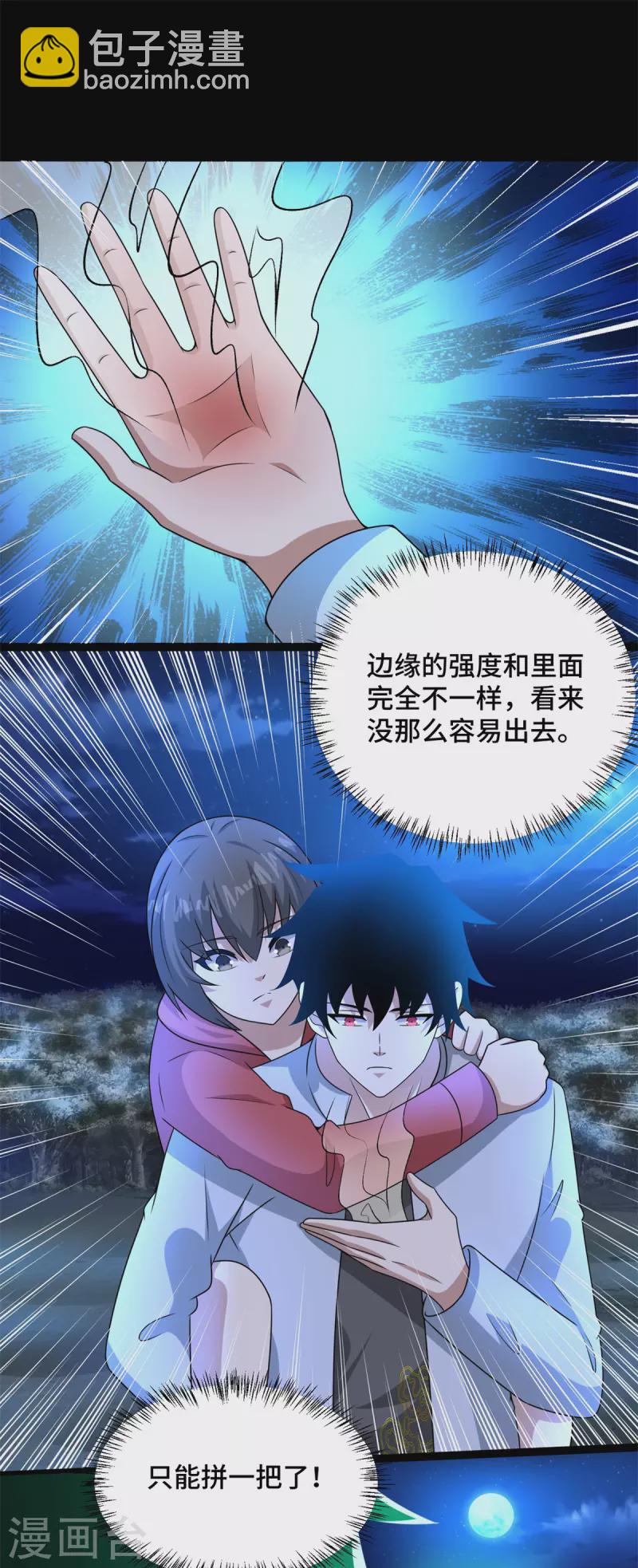 🍟末世为王 第442话 脱离？ 第14页