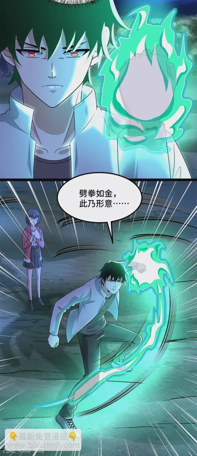 🍟末世为王 第442话 脱离？ 第15页