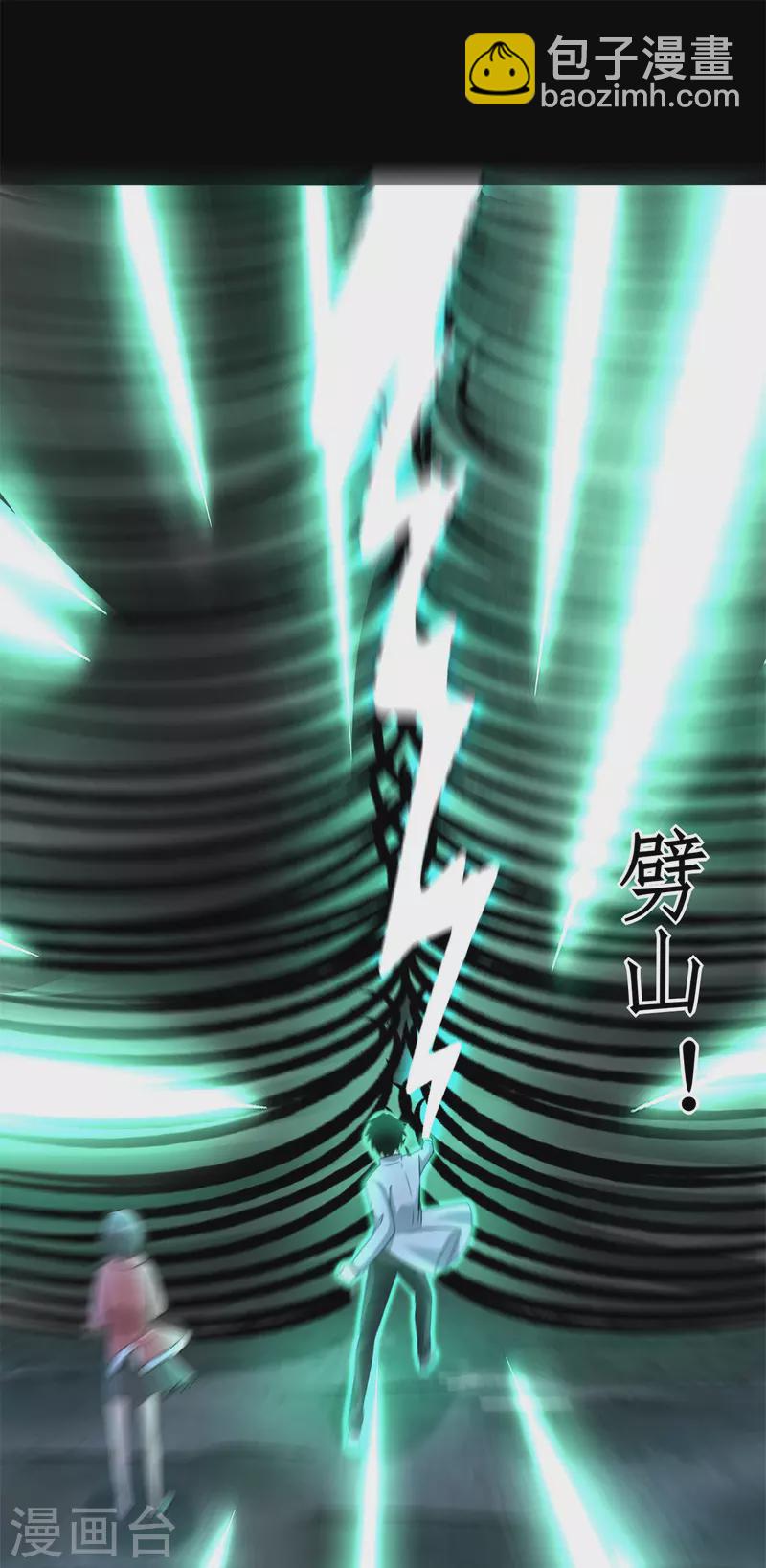 🍟末世为王 第442话 脱离？ 第17页