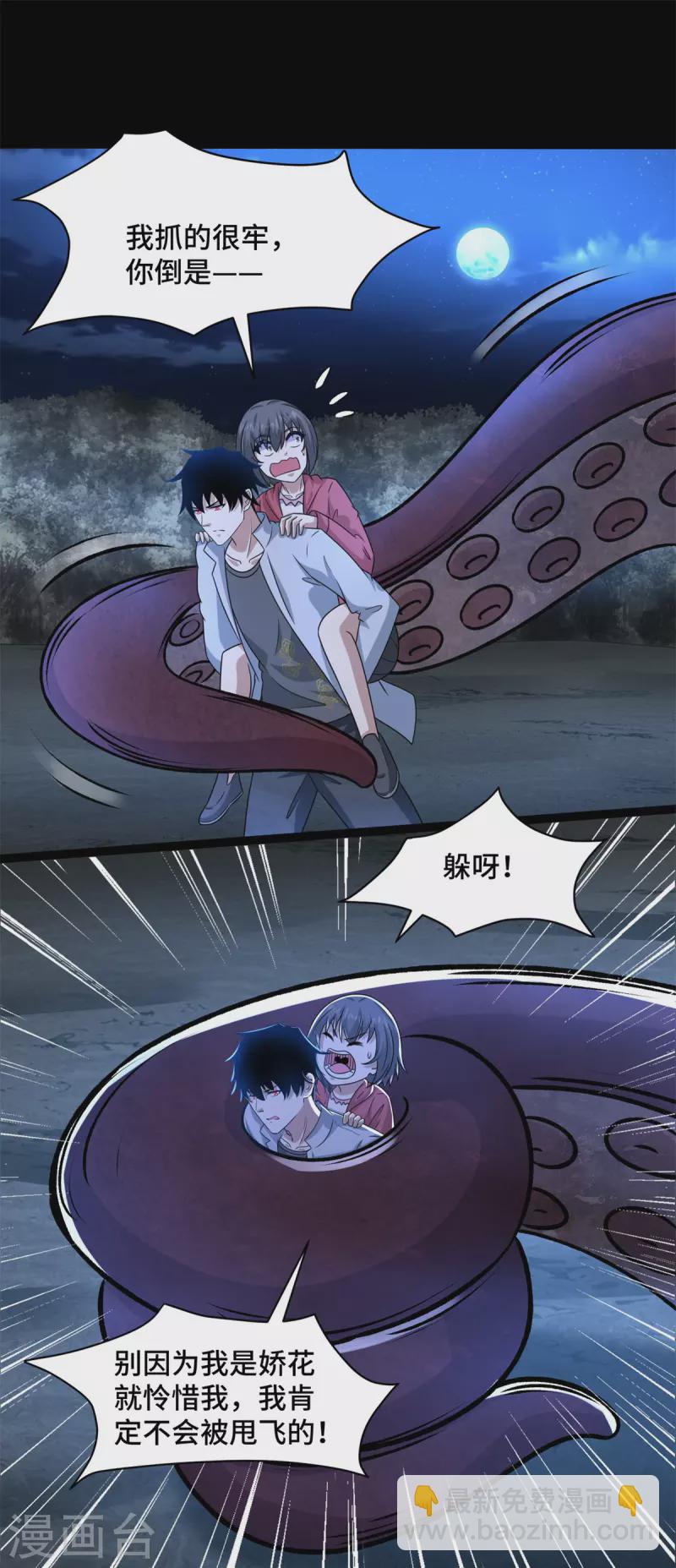 🍟末世为王 第442话 脱离？ 第2页