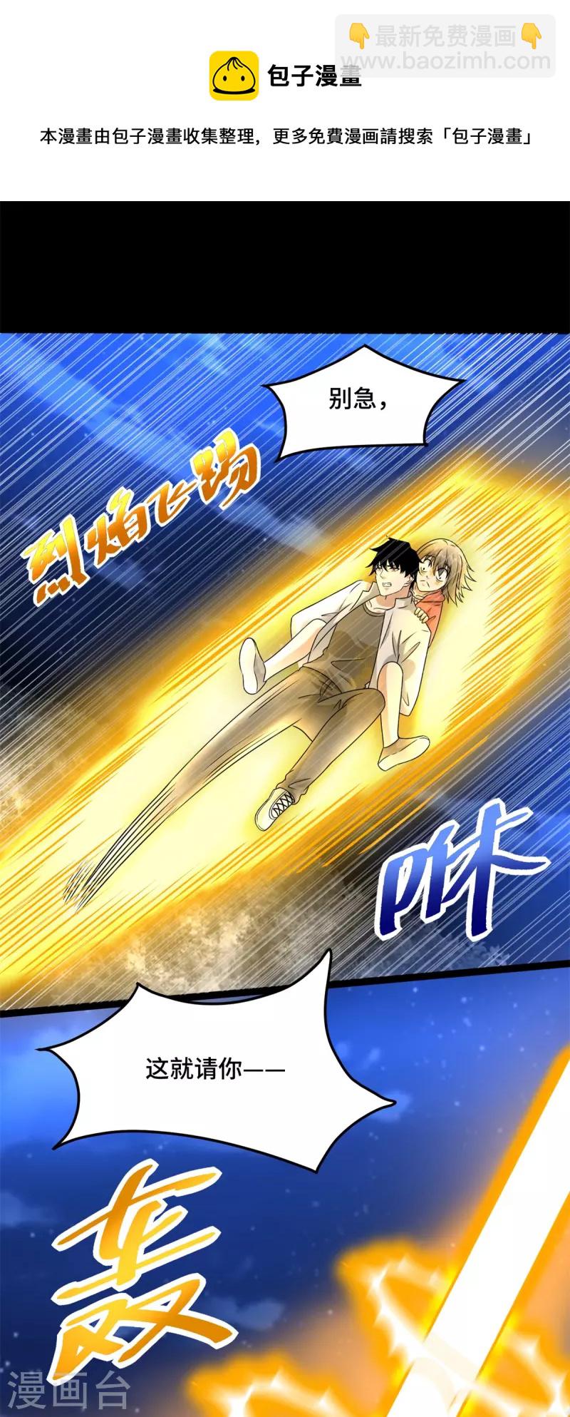 🍟末世为王 第442话 脱离？ 第5页