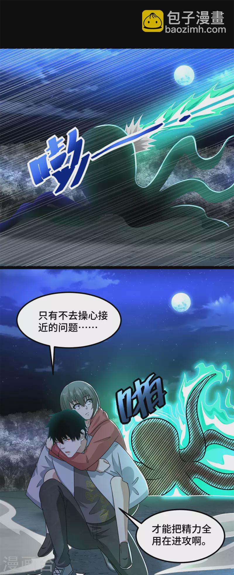 🍟末世为王 第442话 脱离？ 第8页