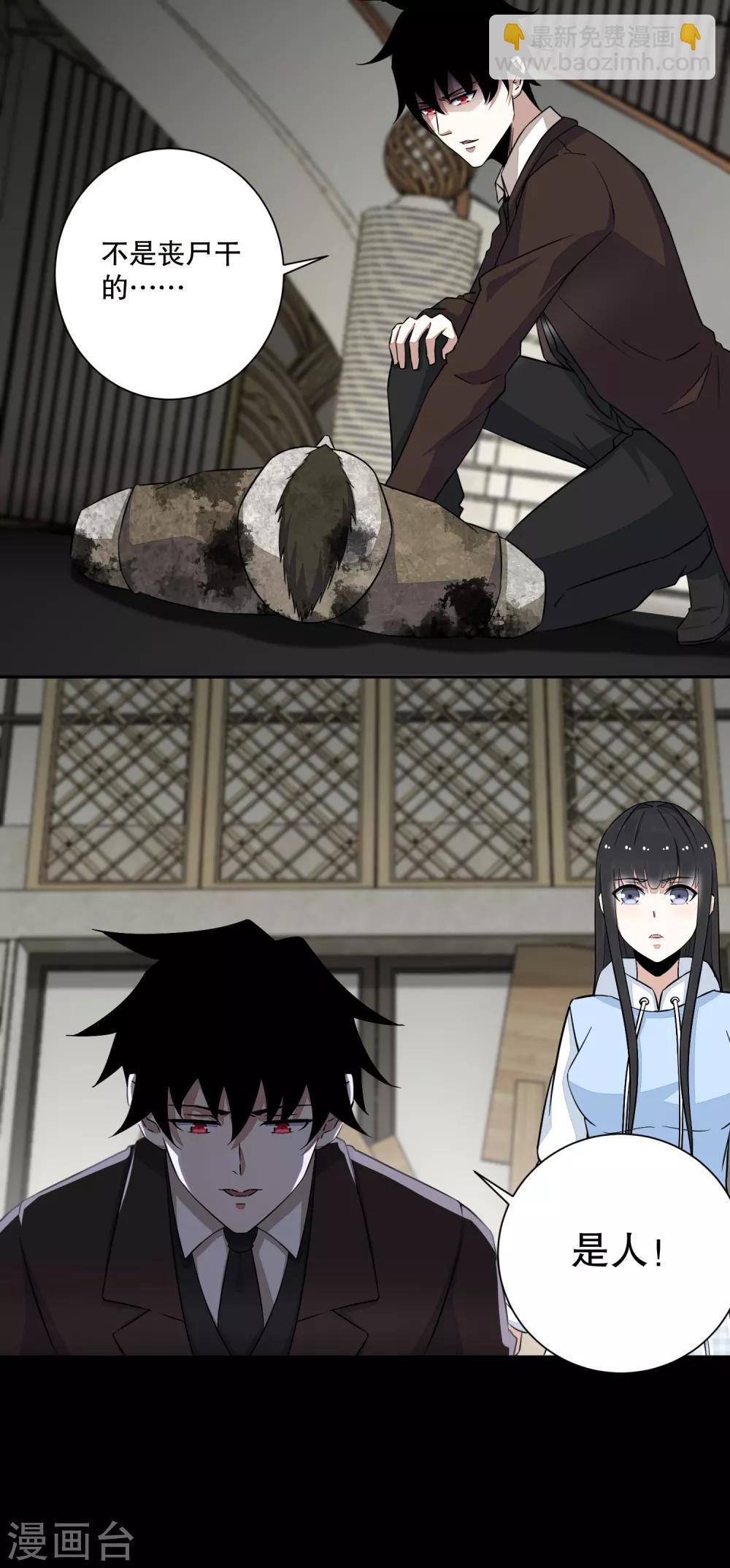 🍟末世为王 第44话 人祸 第11页