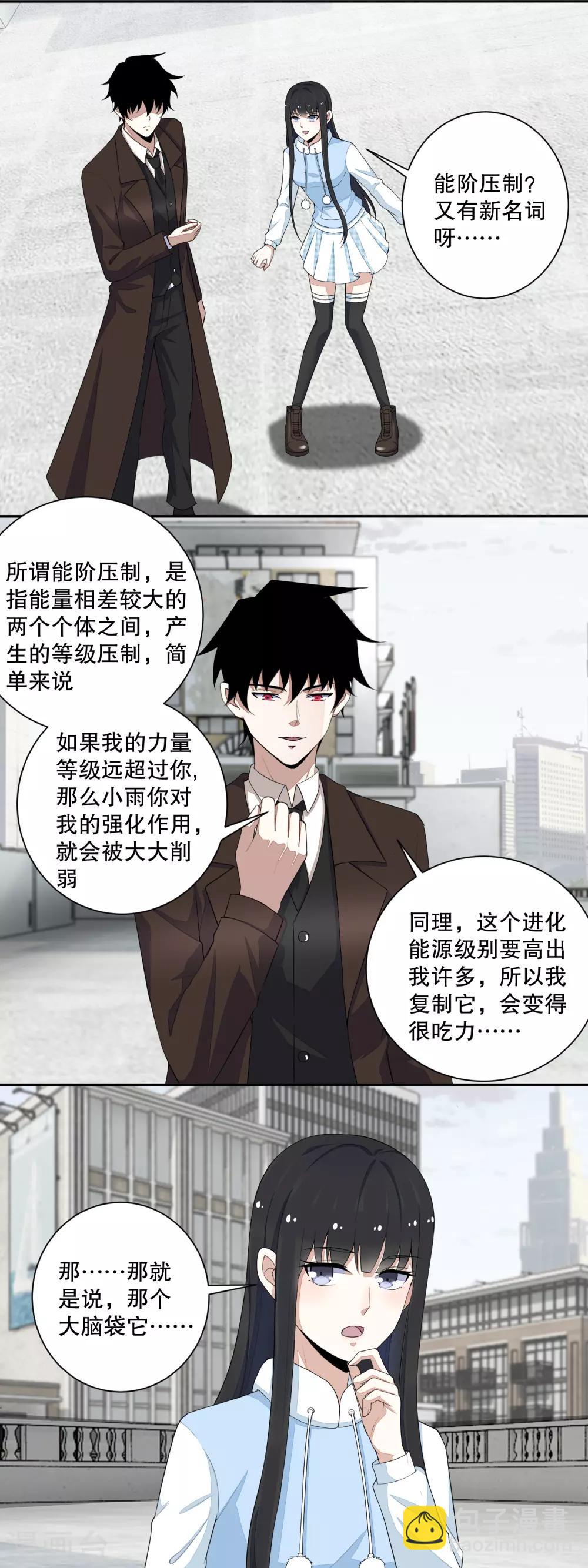🍟末世为王 第44话 人祸 第2页