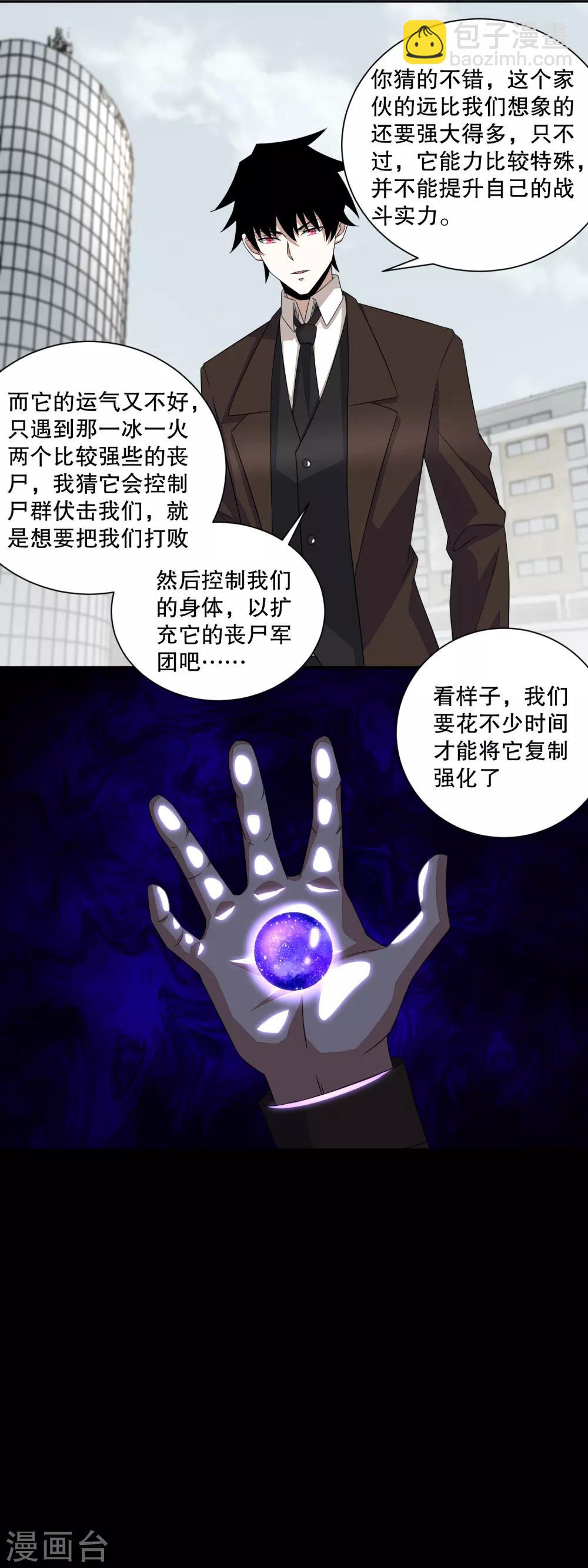 🍟末世为王 第44话 人祸 第3页