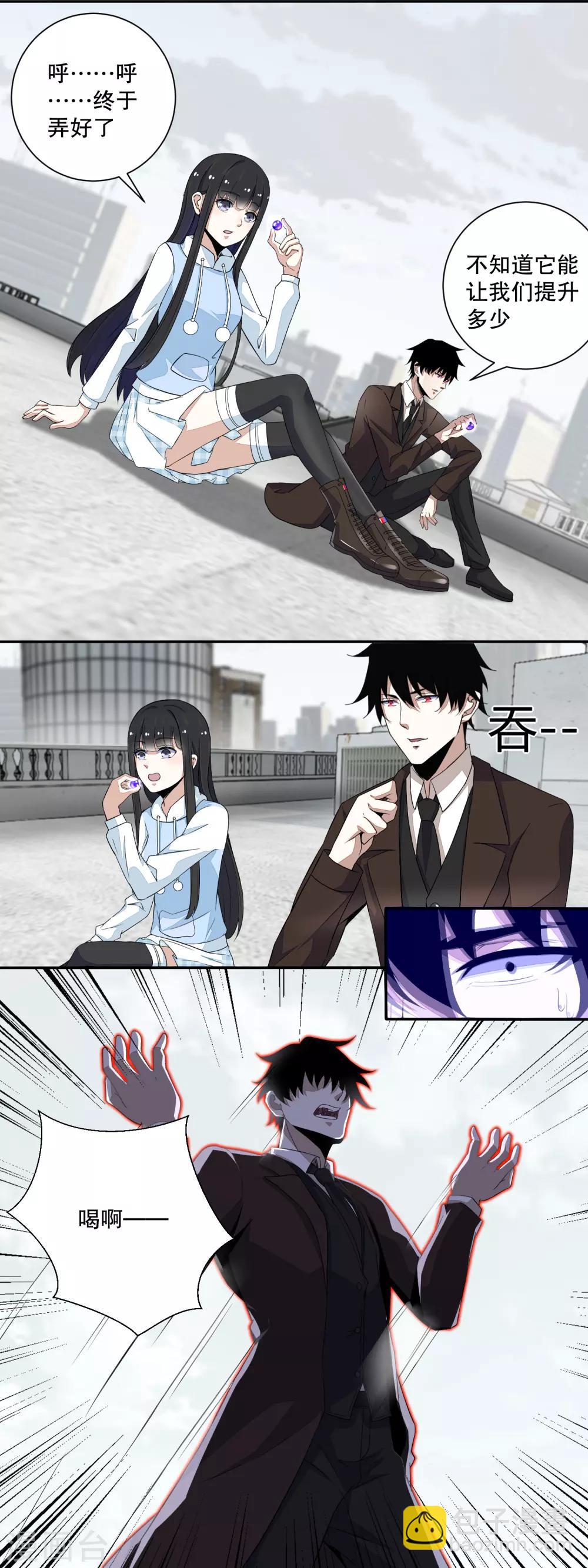 🍟末世为王 第44话 人祸 第4页