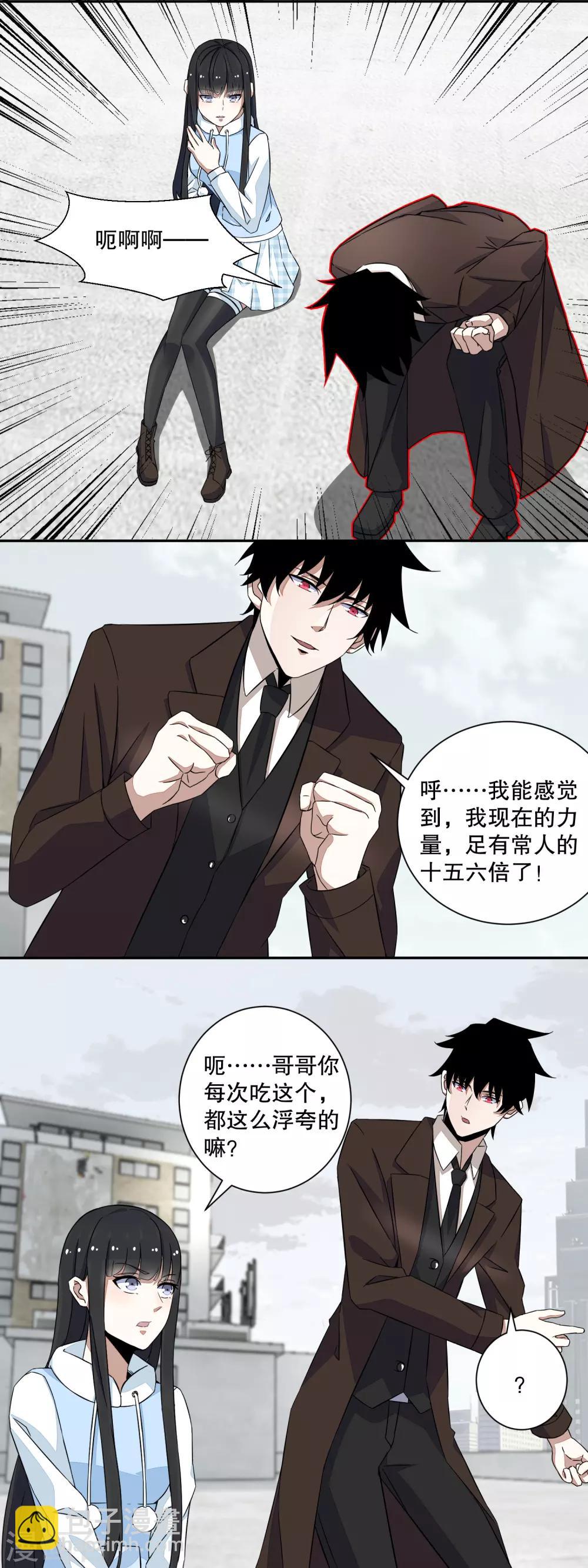 🍟末世为王 第44话 人祸 第5页