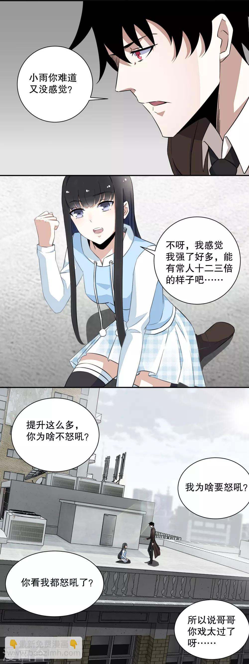 🍟末世为王 第44话 人祸 第6页