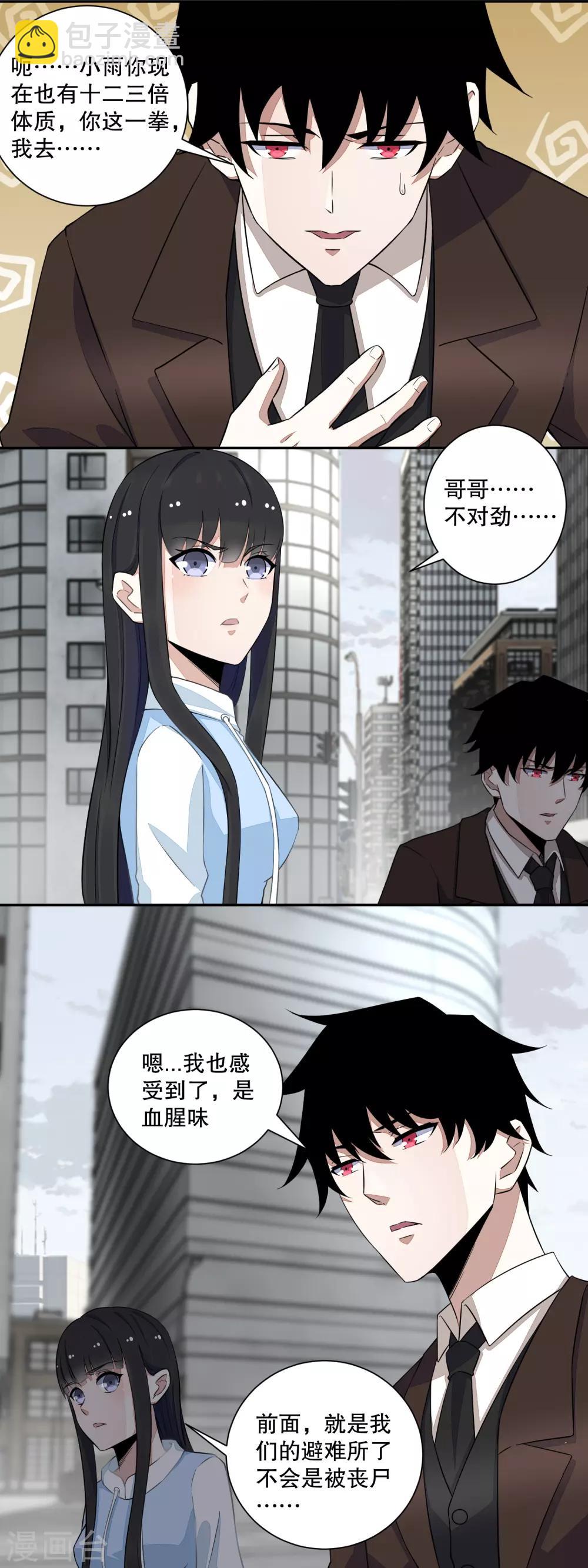 🍟末世为王 第44话 人祸 第9页