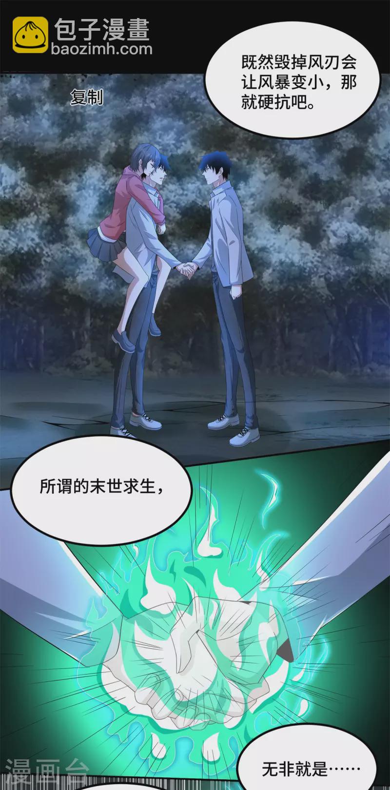 🍟末世为王 第444话 硬碰硬 第17页