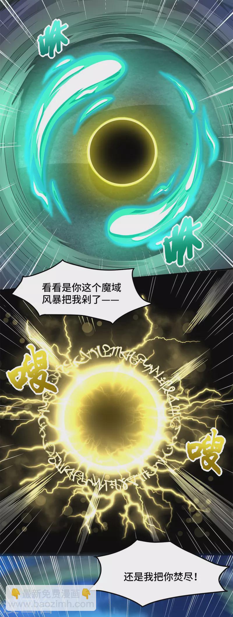 🍟末世为王 第444话 硬碰硬 第21页