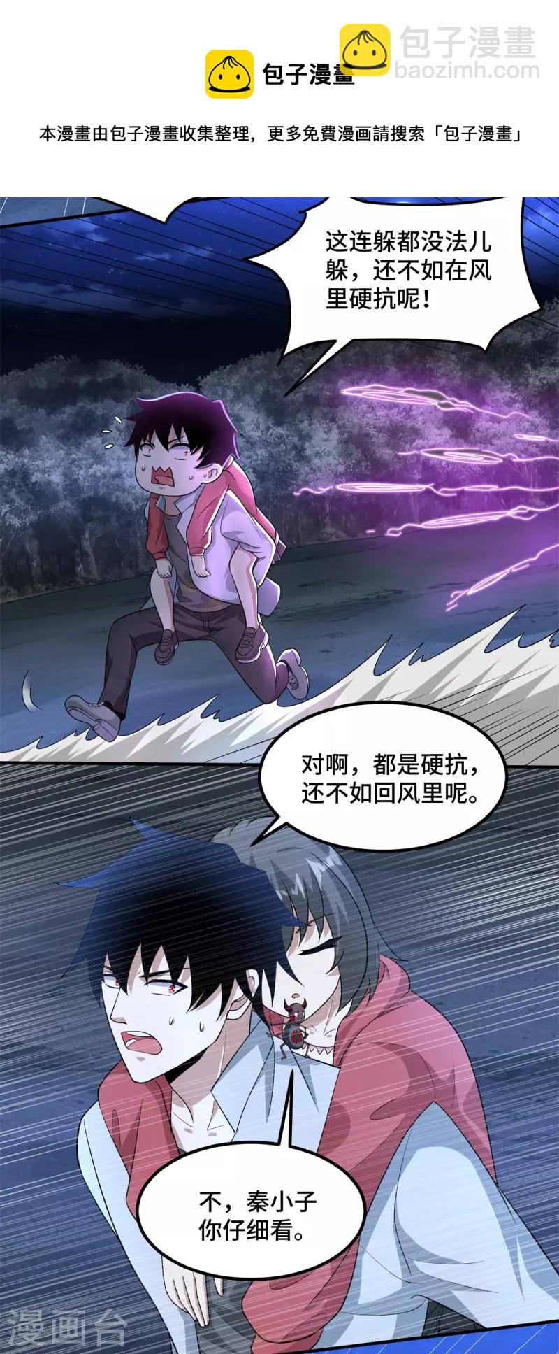 🍟末世为王 第444话 硬碰硬 第9页