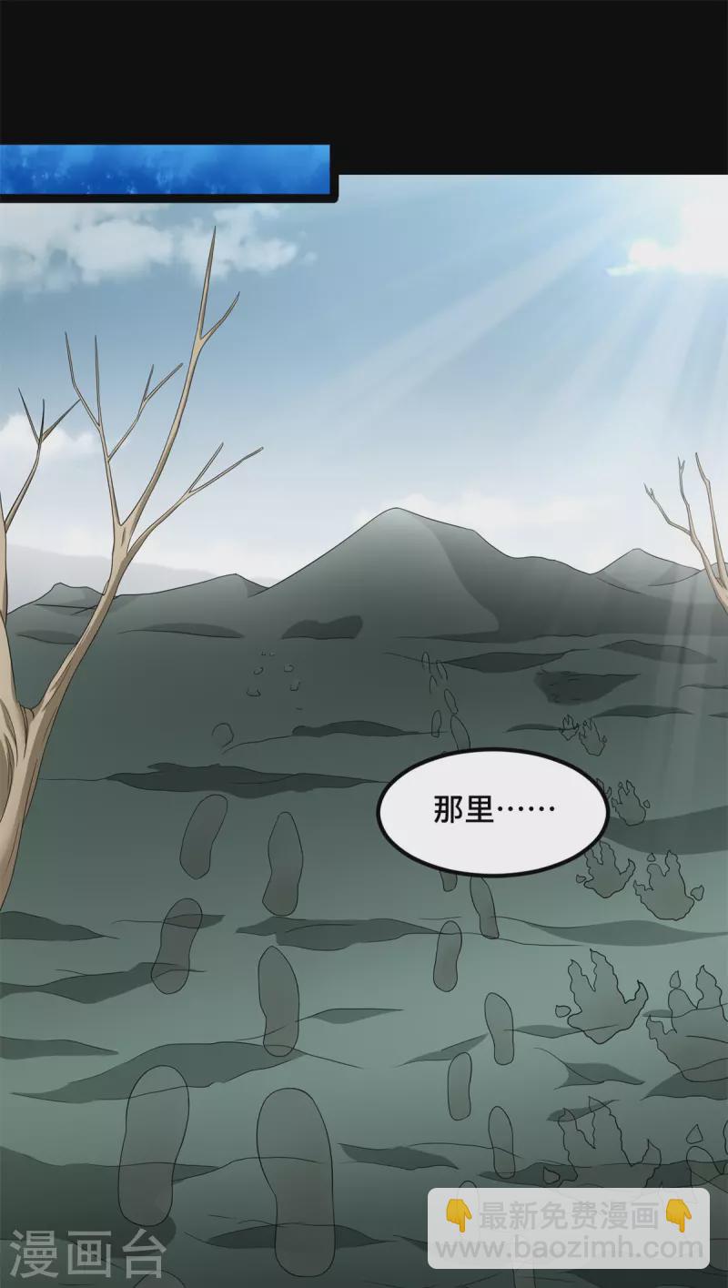 🍟末世为王 第446话 各方动向 第11页