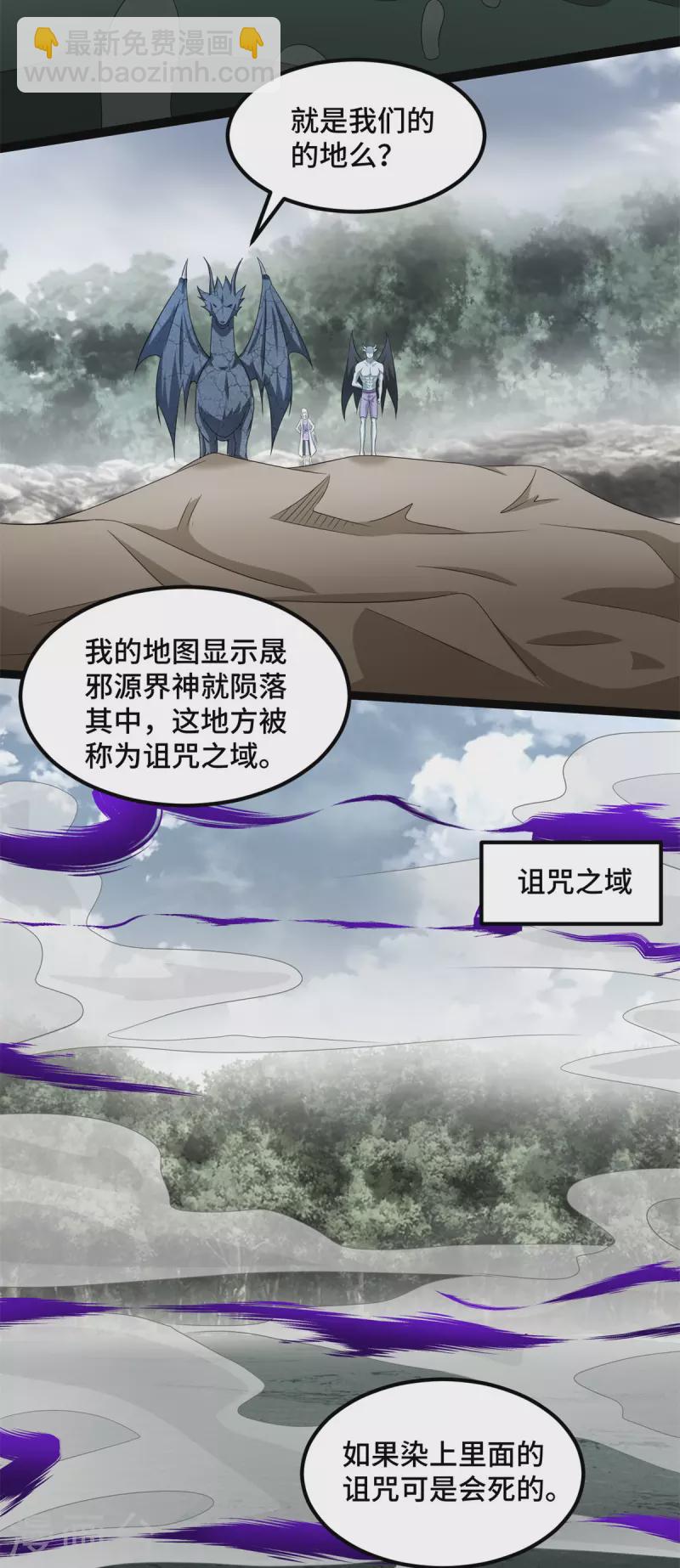 🍟末世为王 第446话 各方动向 第12页