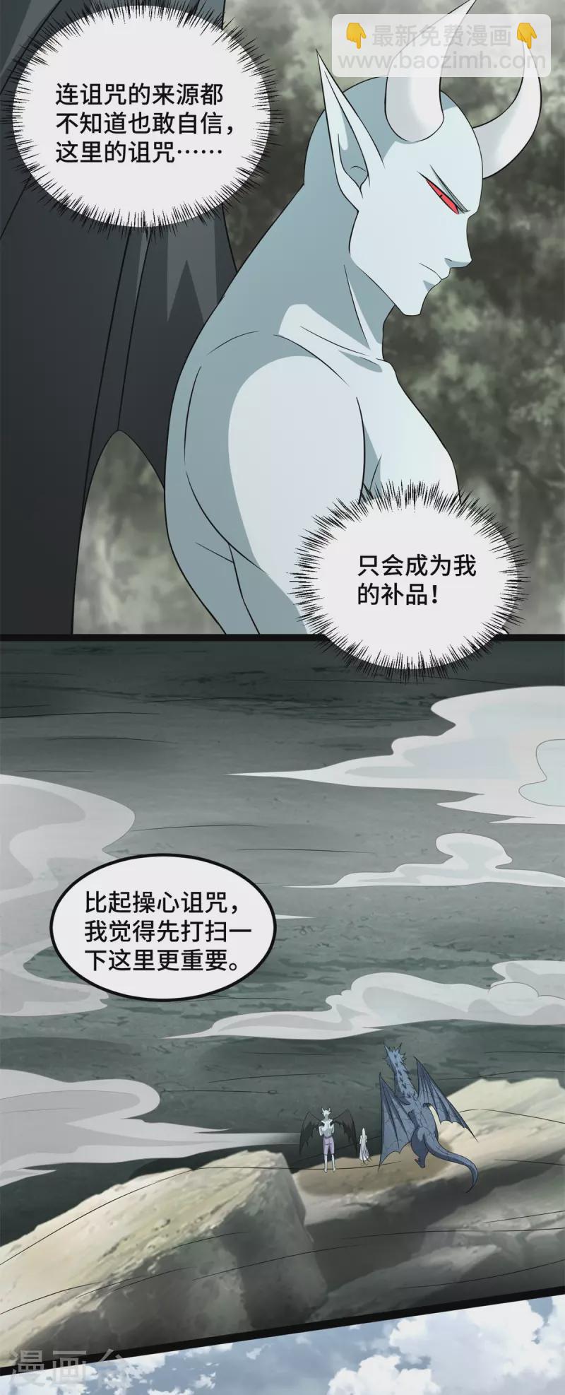 🍟末世为王 第446话 各方动向 第15页