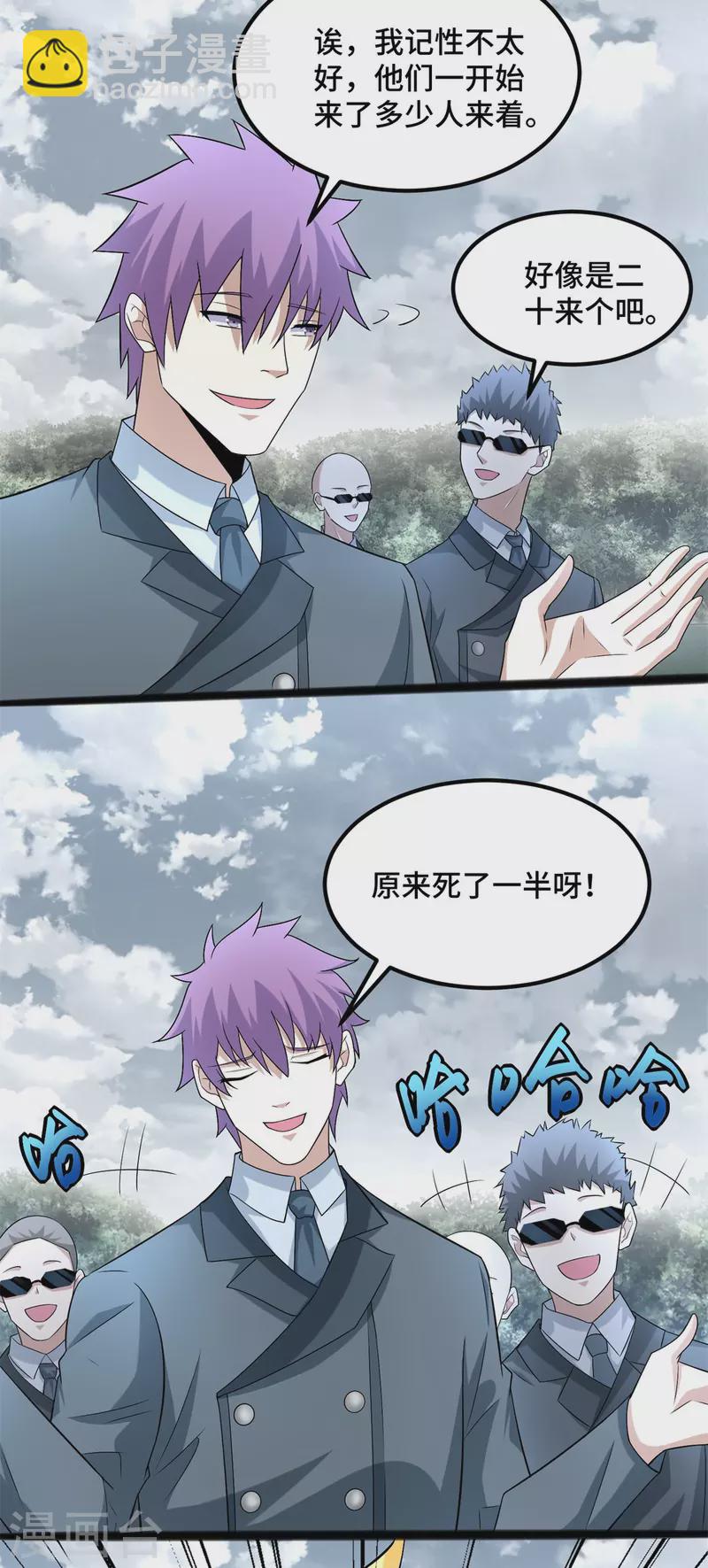 🍟末世为王 第446话 各方动向 第18页
