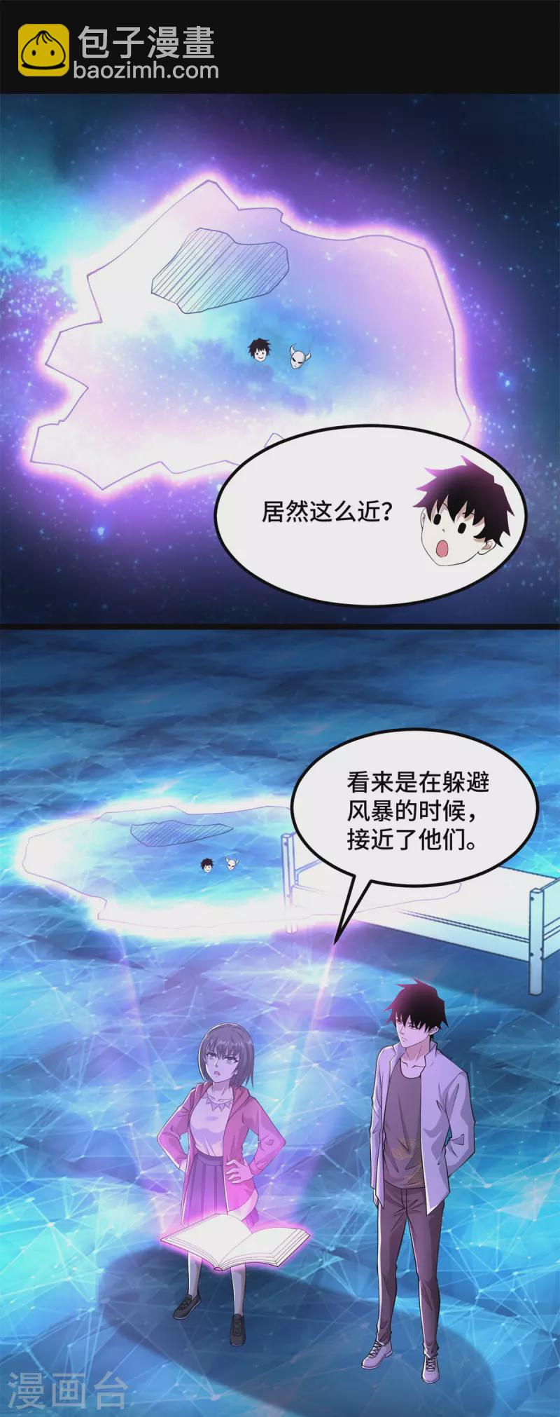 🍟末世为王 第446话 各方动向 第2页