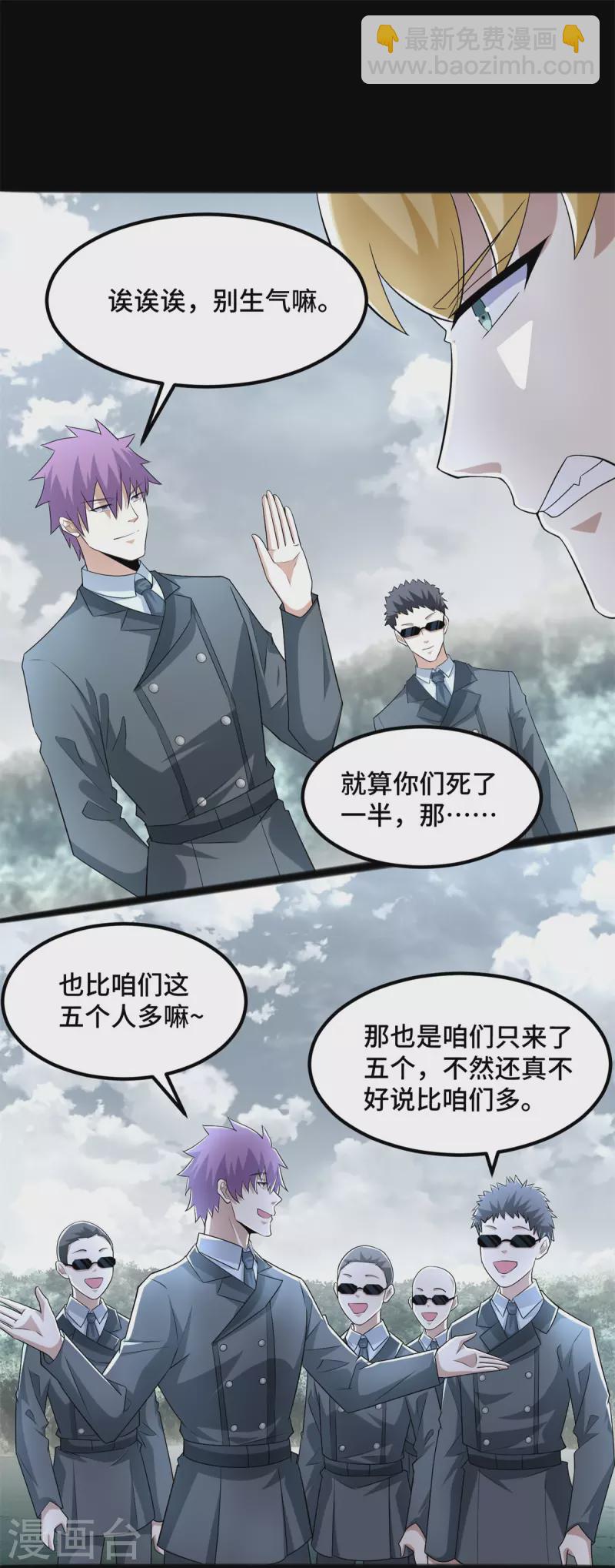 🍟末世为王 第446话 各方动向 第20页