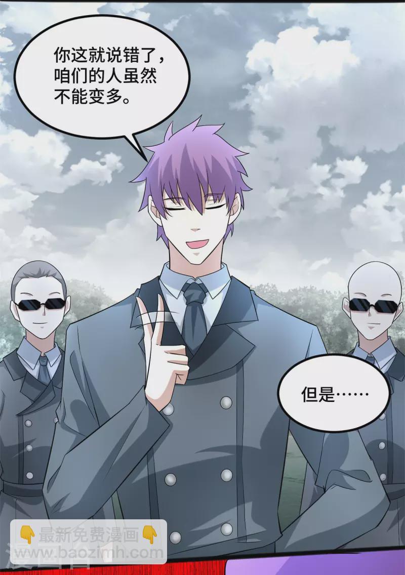 🍟末世为王 第446话 各方动向 第21页