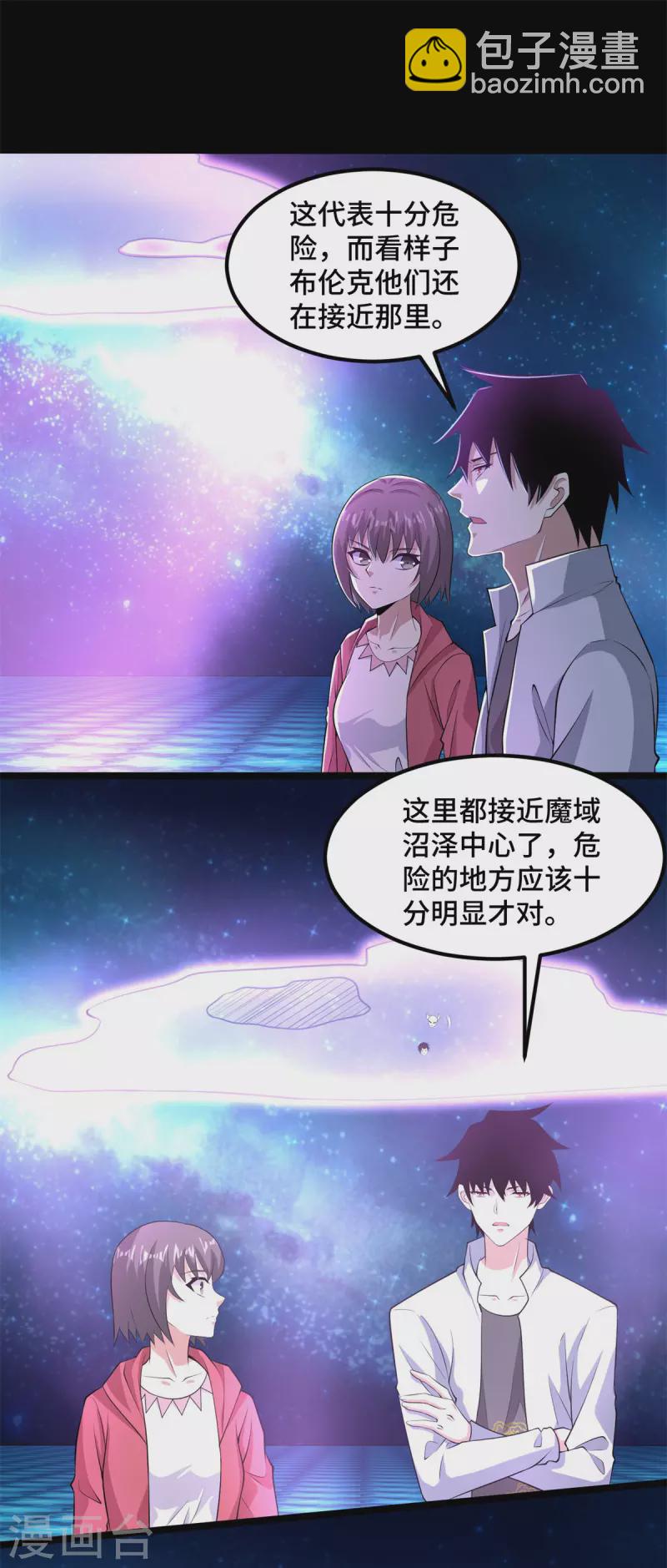 🍟末世为王 第446话 各方动向 第5页