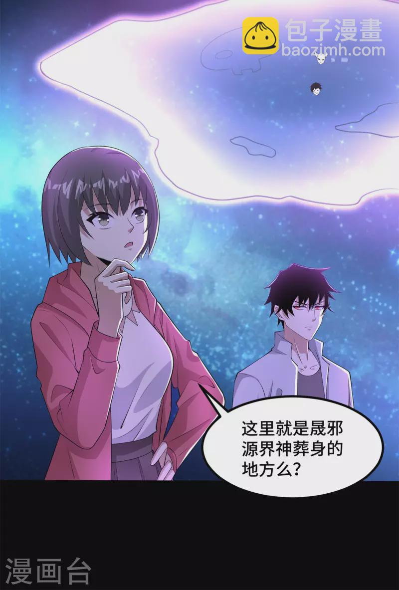 🍟末世为王 第446话 各方动向 第7页