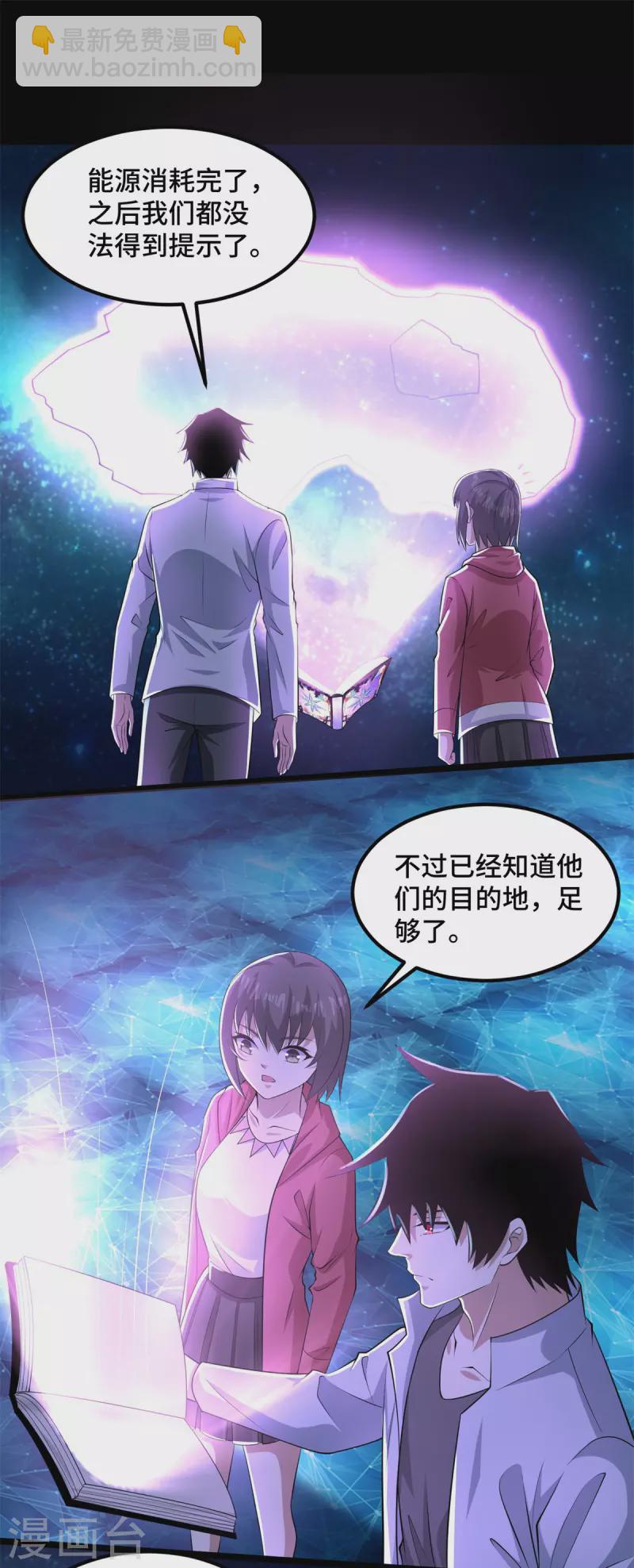 🍟末世为王 第446话 各方动向 第8页