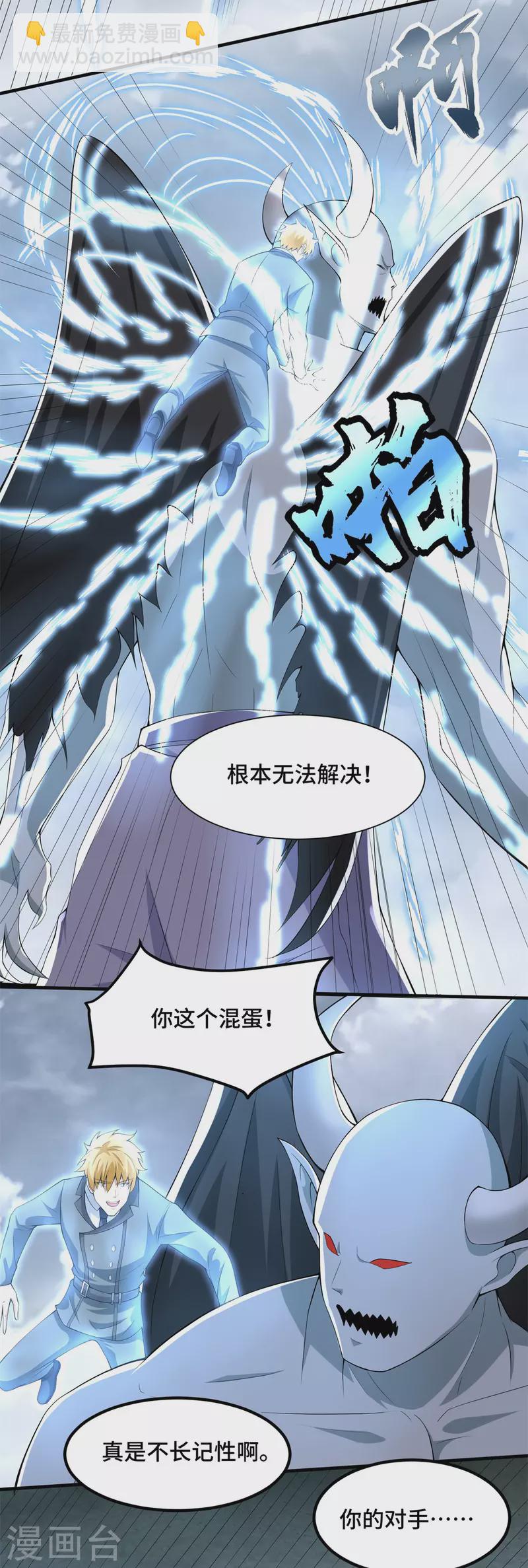 🍟末世为王 第448话 激战 第15页