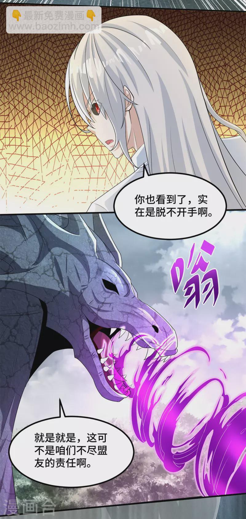 🍟末世为王 第448话 激战 第21页