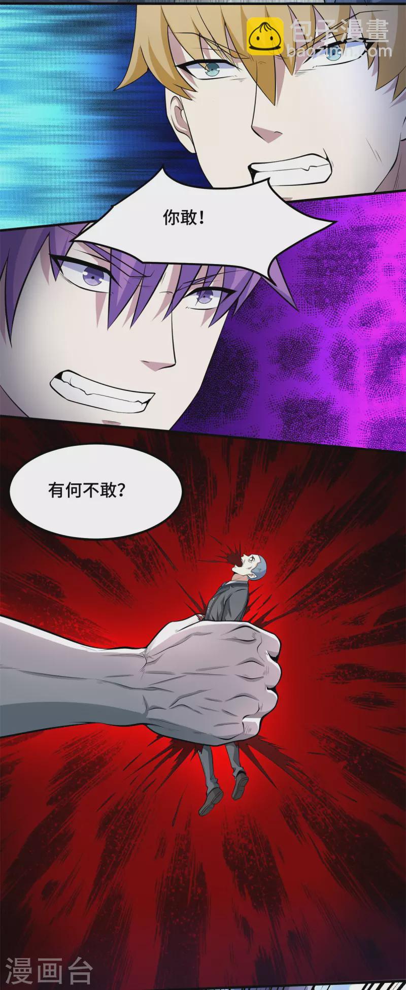 🍟末世为王 第448话 激战 第6页