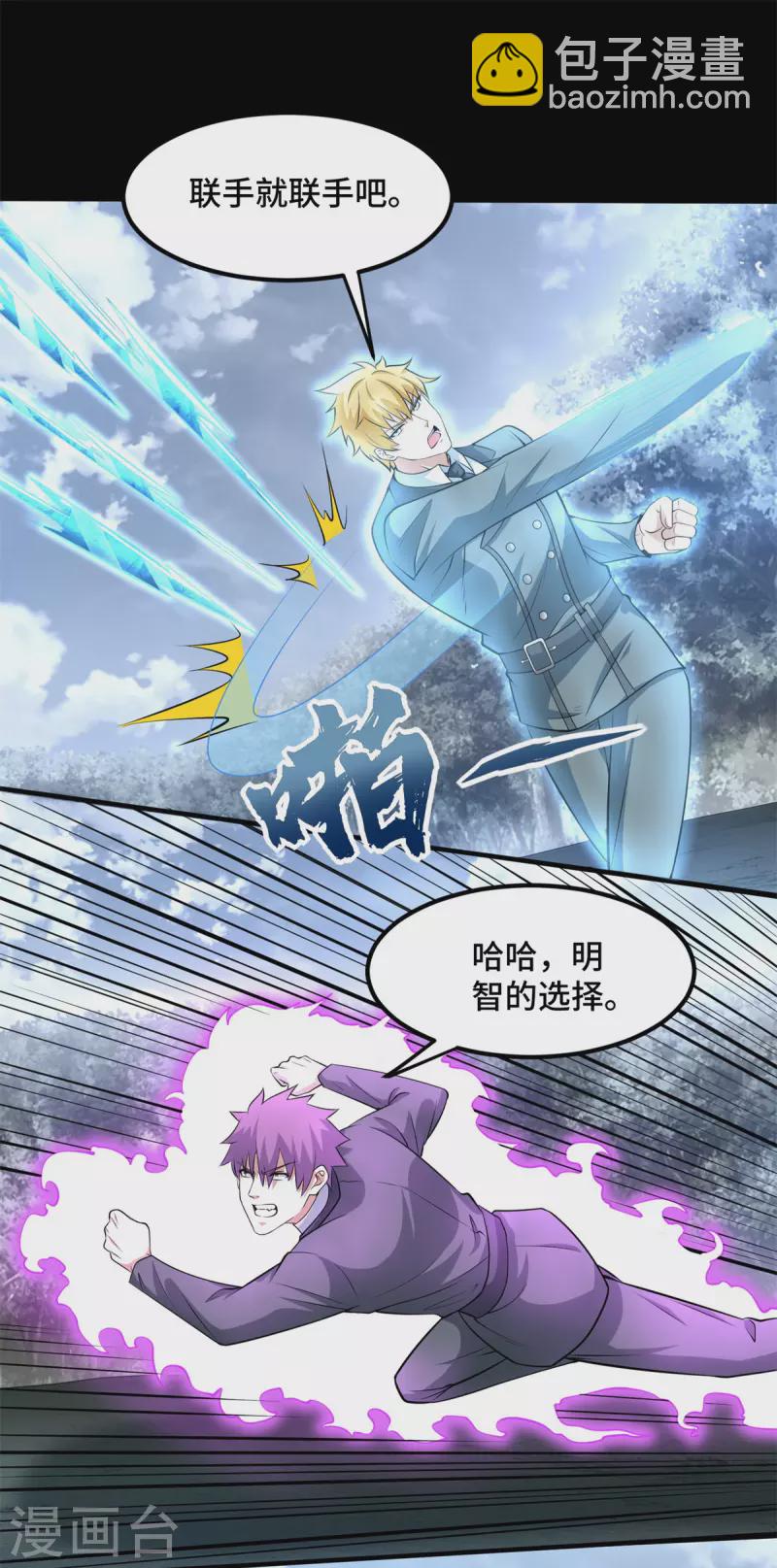 🍟末世为王 第448话 激战 第8页