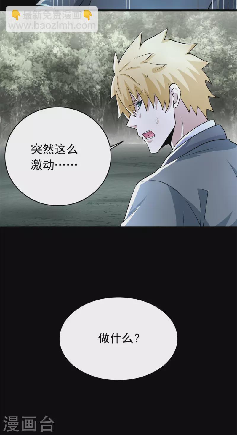🍟末世为王 第450话 崩盘 第14页
