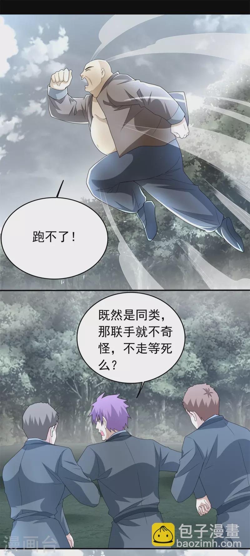 🍟末世为王 第450话 崩盘 第17页