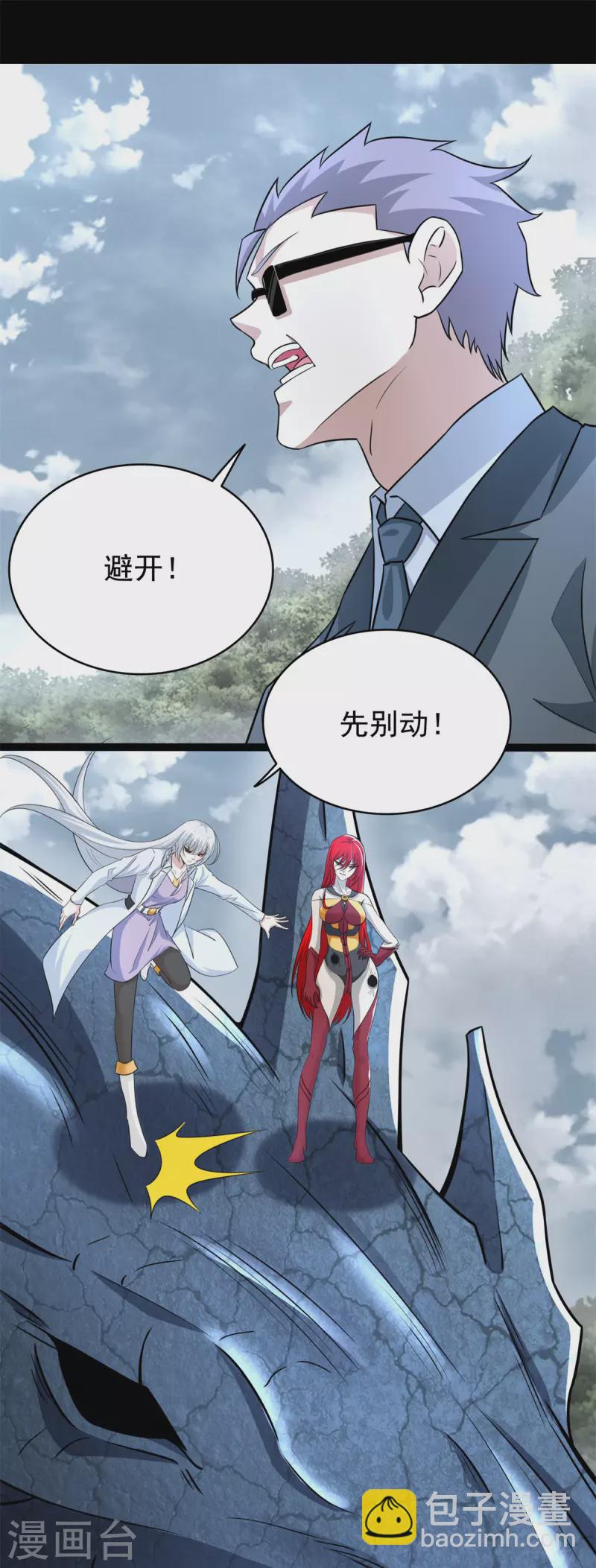 🍟末世为王 第450话 崩盘 第5页