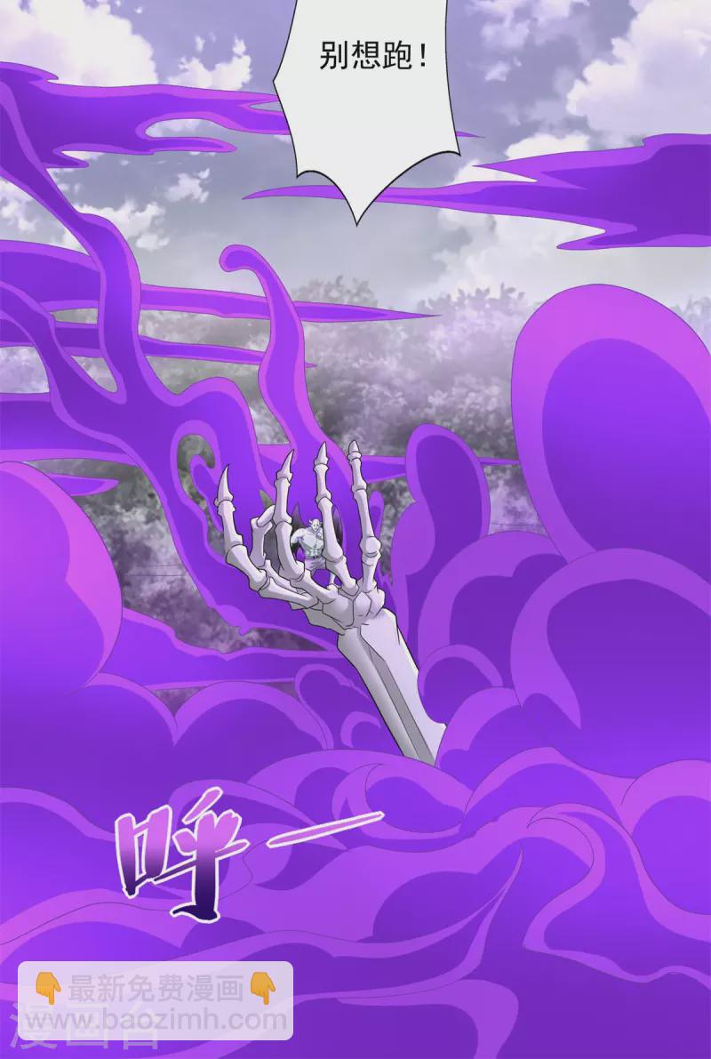 🍟末世为王 第452话 进入 第11页