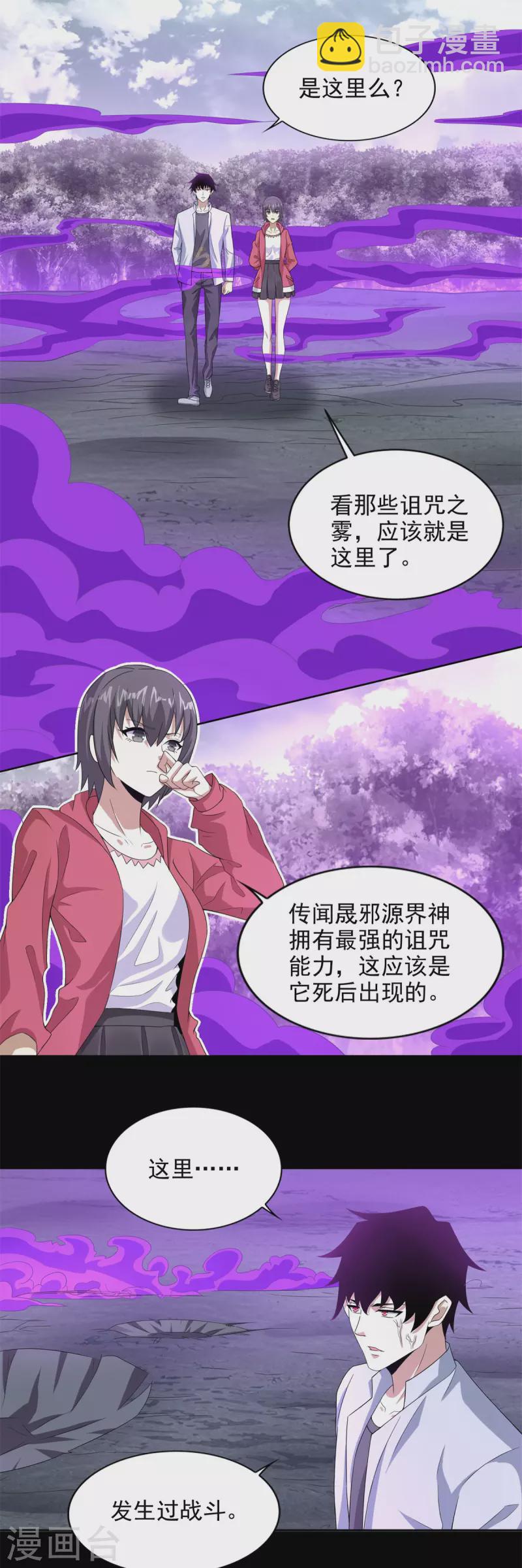 🍟末世为王 第452话 进入 第12页